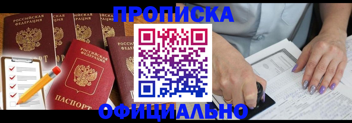 временная регистрация для школы в Спасске-Дальнем