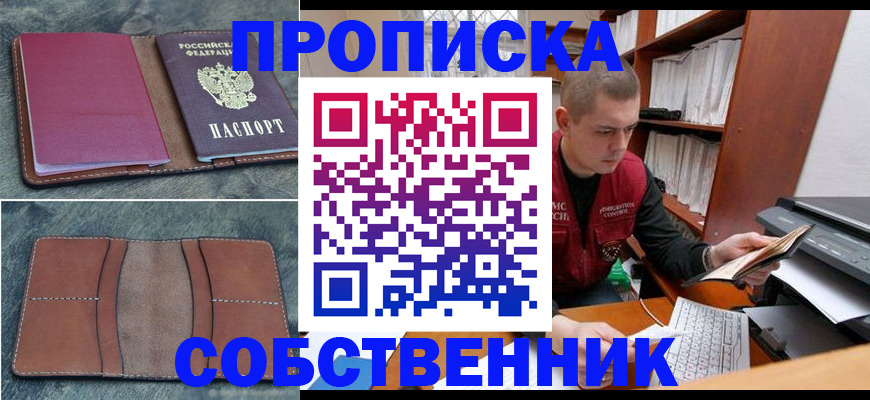 прописка паспорт в Спасске-Дальнем