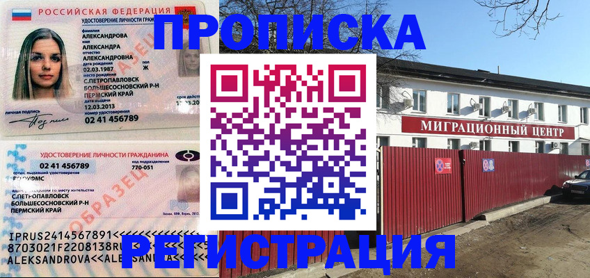 прописка в квартире в Спасске-Дальнем
